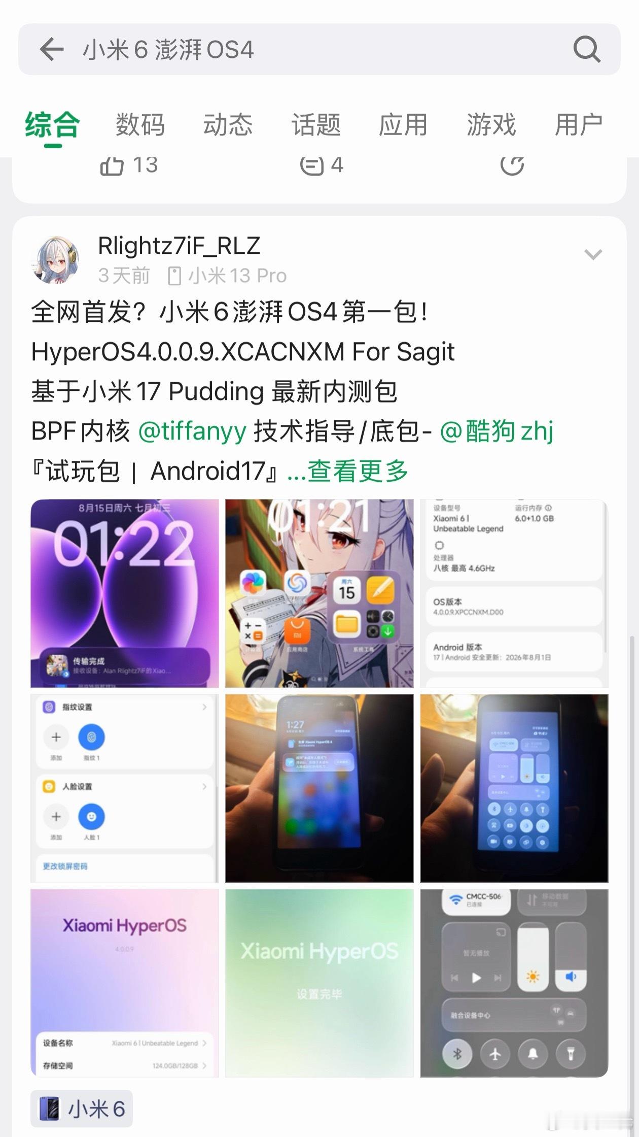 不可思议，这么快就有小米6澎湃OS4的安装包了，而且竟然还很流畅？你们到底要干什