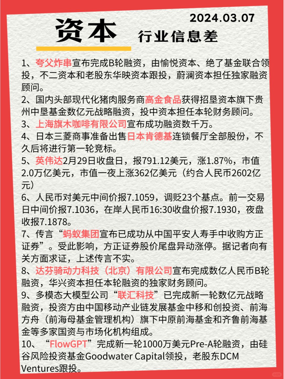 行业信息差 ·资本