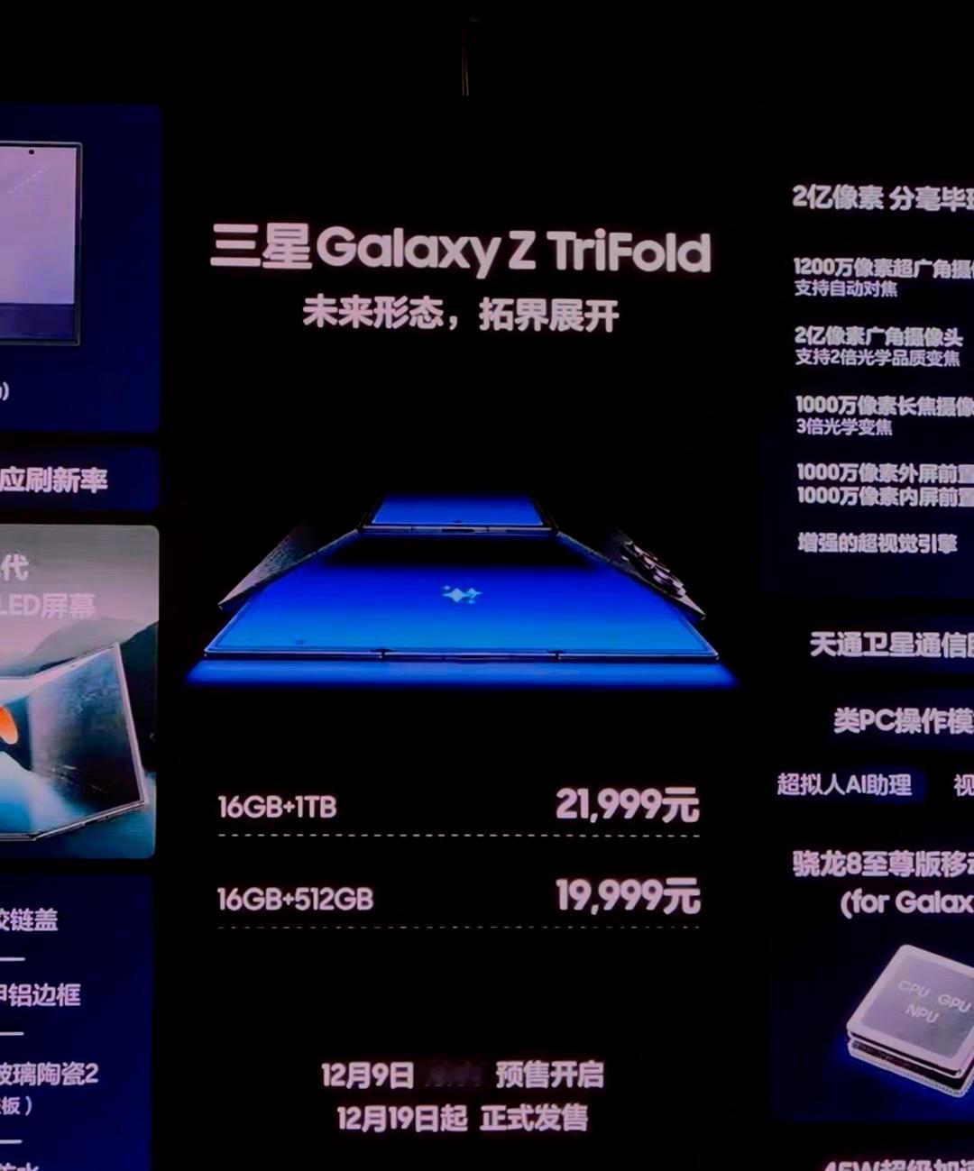 三星三折叠国行售价来了。

现在是12月，明年618估计就是13999，我110