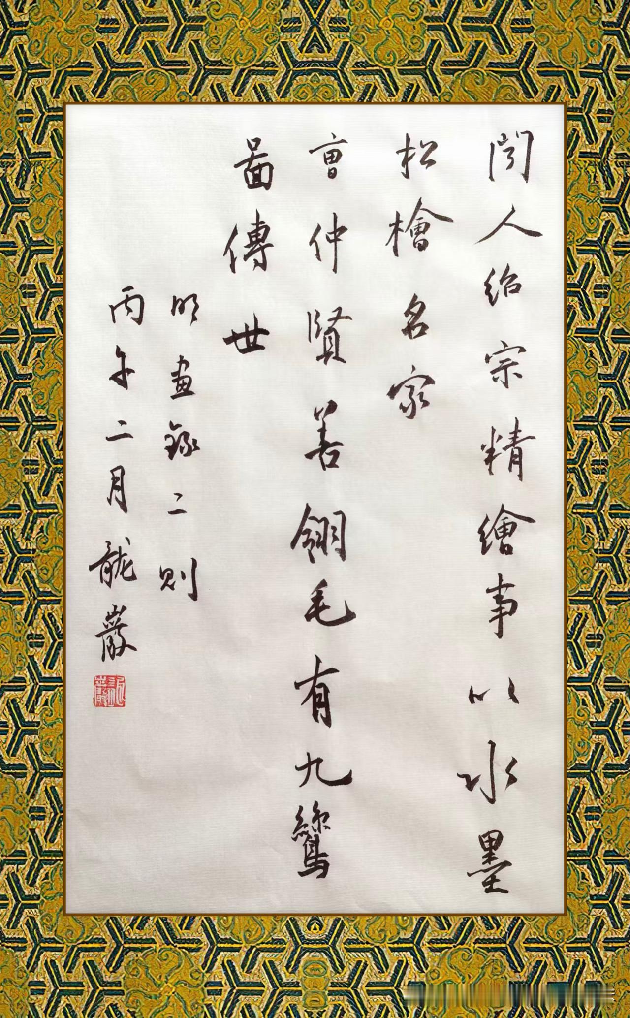 龙岩书法作品欣赏