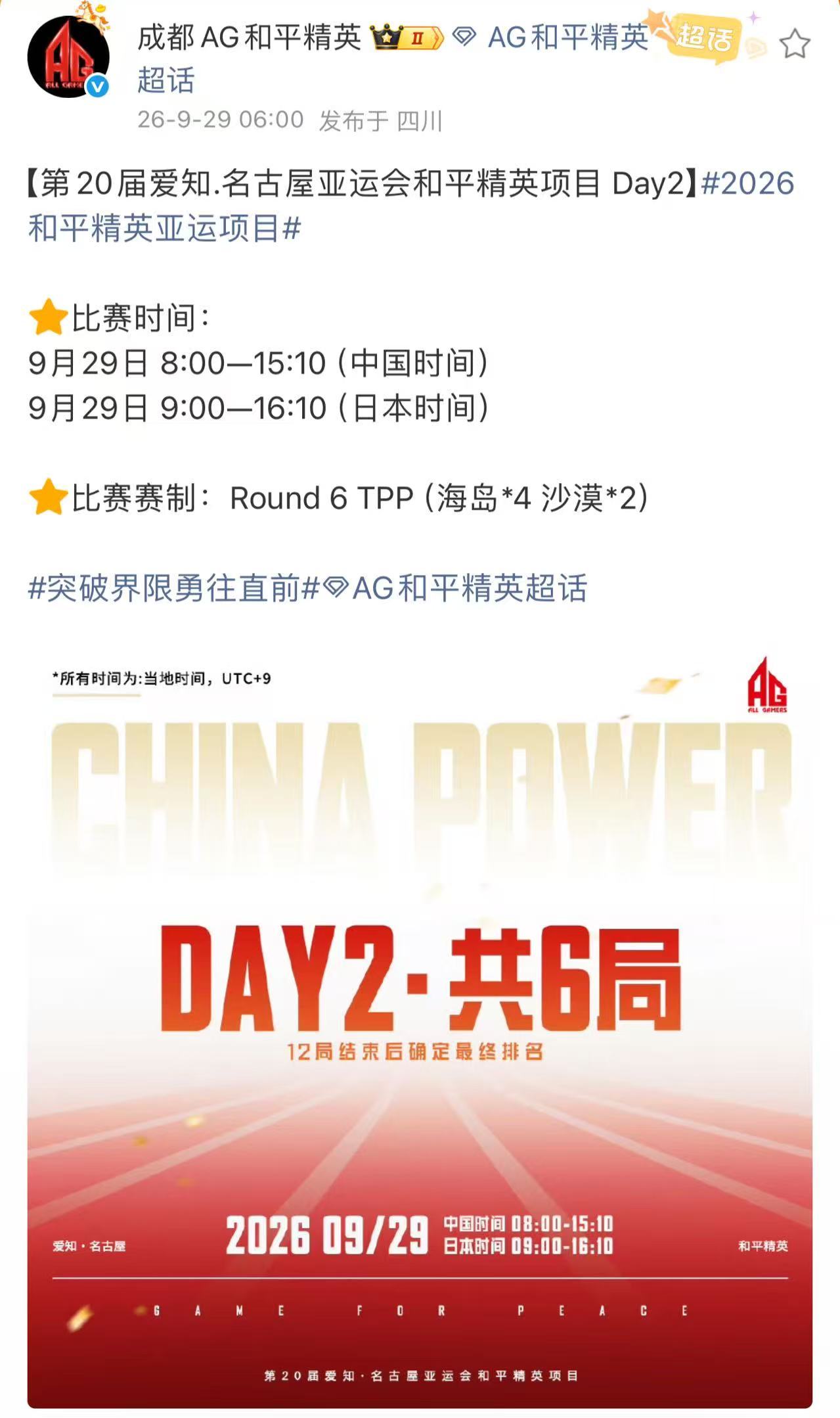 和平精英亚运会总决赛 和平精英亚运版本迎来最后一日决战，首日鏖战落幕中国队暂居积