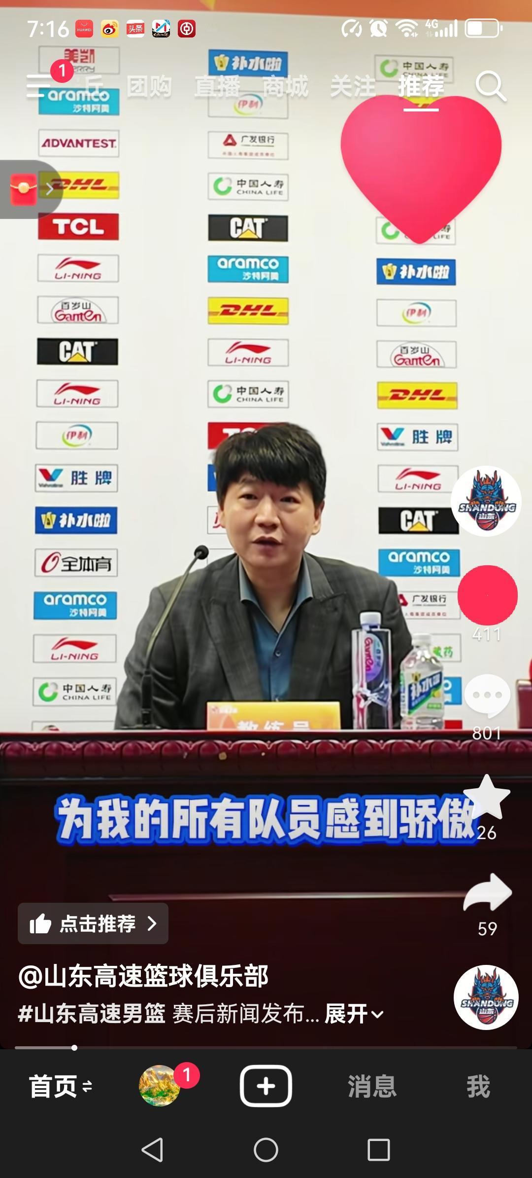 昨晚看了山东高速不敌青岛迎来三连败。赛后主教练邱彪却为队员的拼搏精神而感到骄傲，