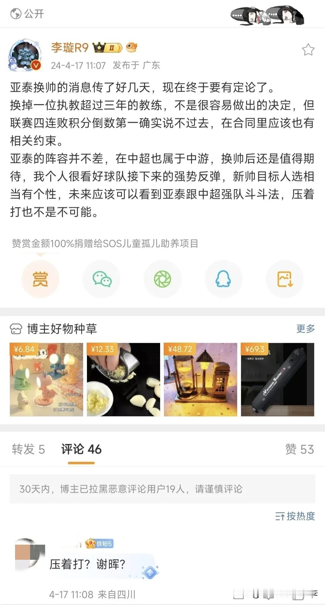 亚泰换帅，新帅是谢晖?
四连败的长春亚泰换帅已经不是什么秘密了，秘密的是到底新帅