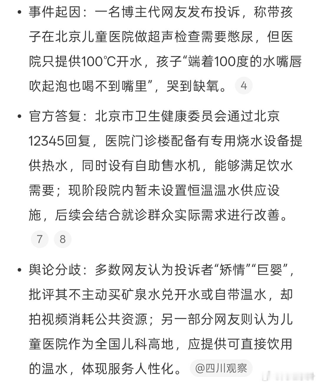 靠谱的家长，出外都会给孩子带个保温杯，保证孩子喝到常温的水，一个家长在孩子生病的