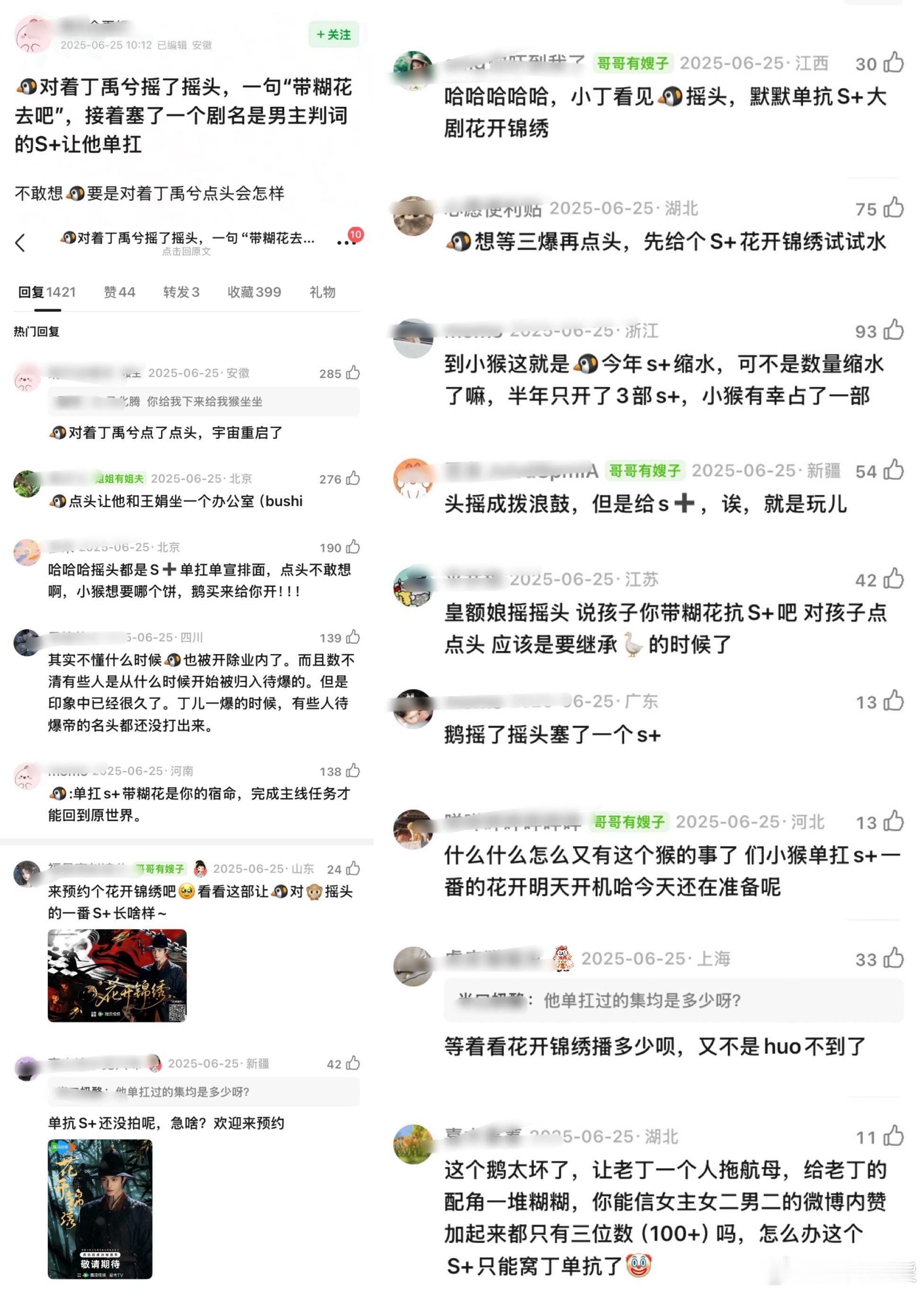 老海棠继续踩，然后回头一看自家播前吹上天的“窝丁单扛s➕古偶”首日云合没我家小i