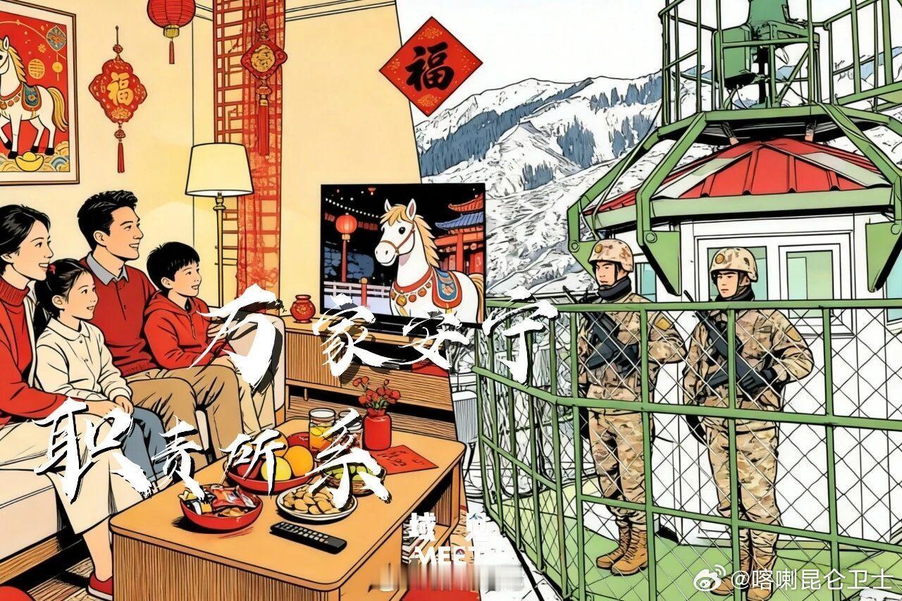 【以青春之名，赴家国之约｜AI定格边防战士春节团圆照】当除夕的团圆饭热气升腾，当