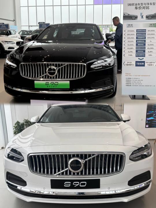 🚗 内行人告诉你👉S90买插混还是纯油？🤔