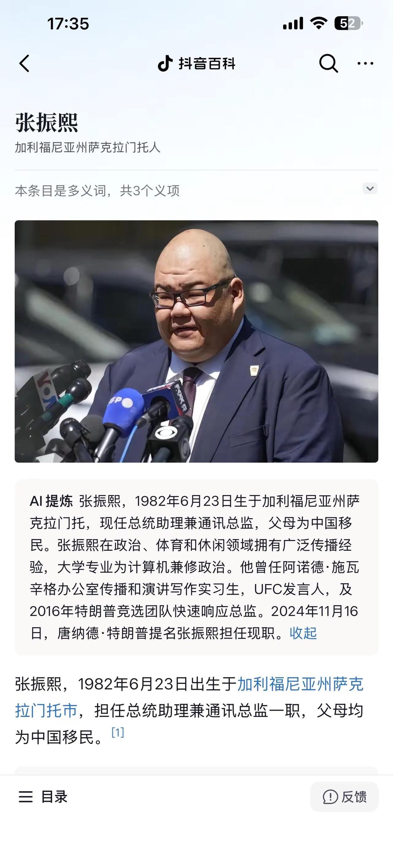 父母中国人的82年小胖子，已是总统助理！第一排有个小胖子，众多媒体都没有介绍，不