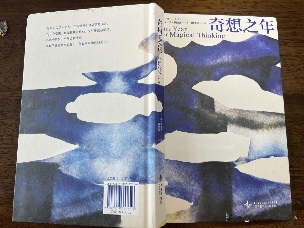 《奇想之年》是琼·狄迪恩在70岁左右写的一本书。

她的丈夫于2003年12月3