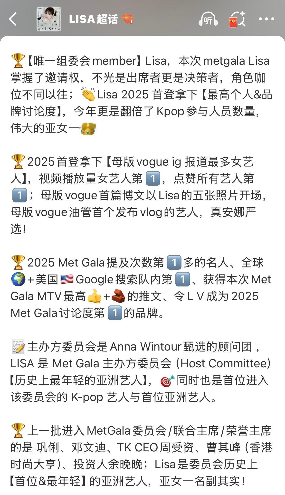Lisa在这次的metgala段位这么牛