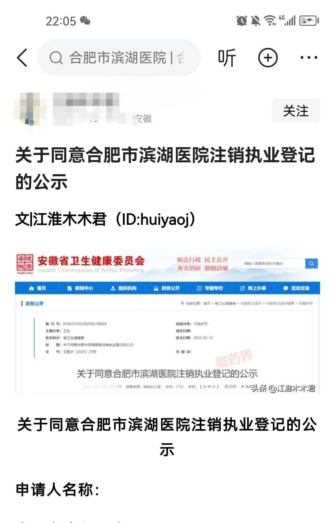 听到合肥市滨湖医院被注销的消息，不少市民心里一沉。在合肥滨湖新区这地方，本就只有