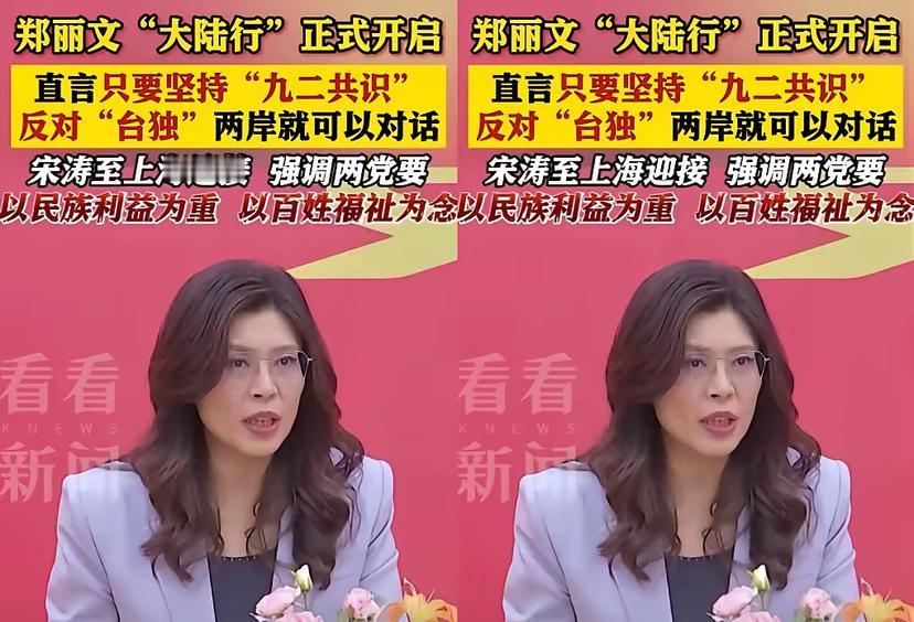 这回郑丽文去了趟上海，算是把岛内某些人的底裤给扒了。

她直接公开感叹，说大陆的