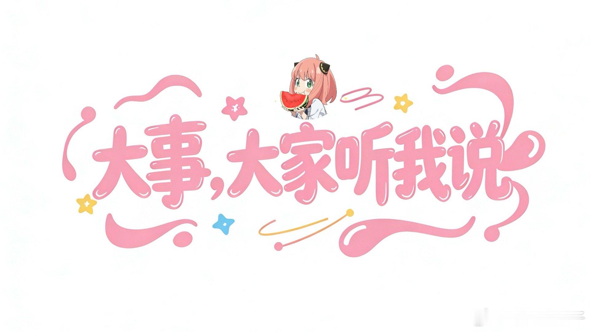 宣萱自曝曾误当第三者吃瓜🍉🍉吧