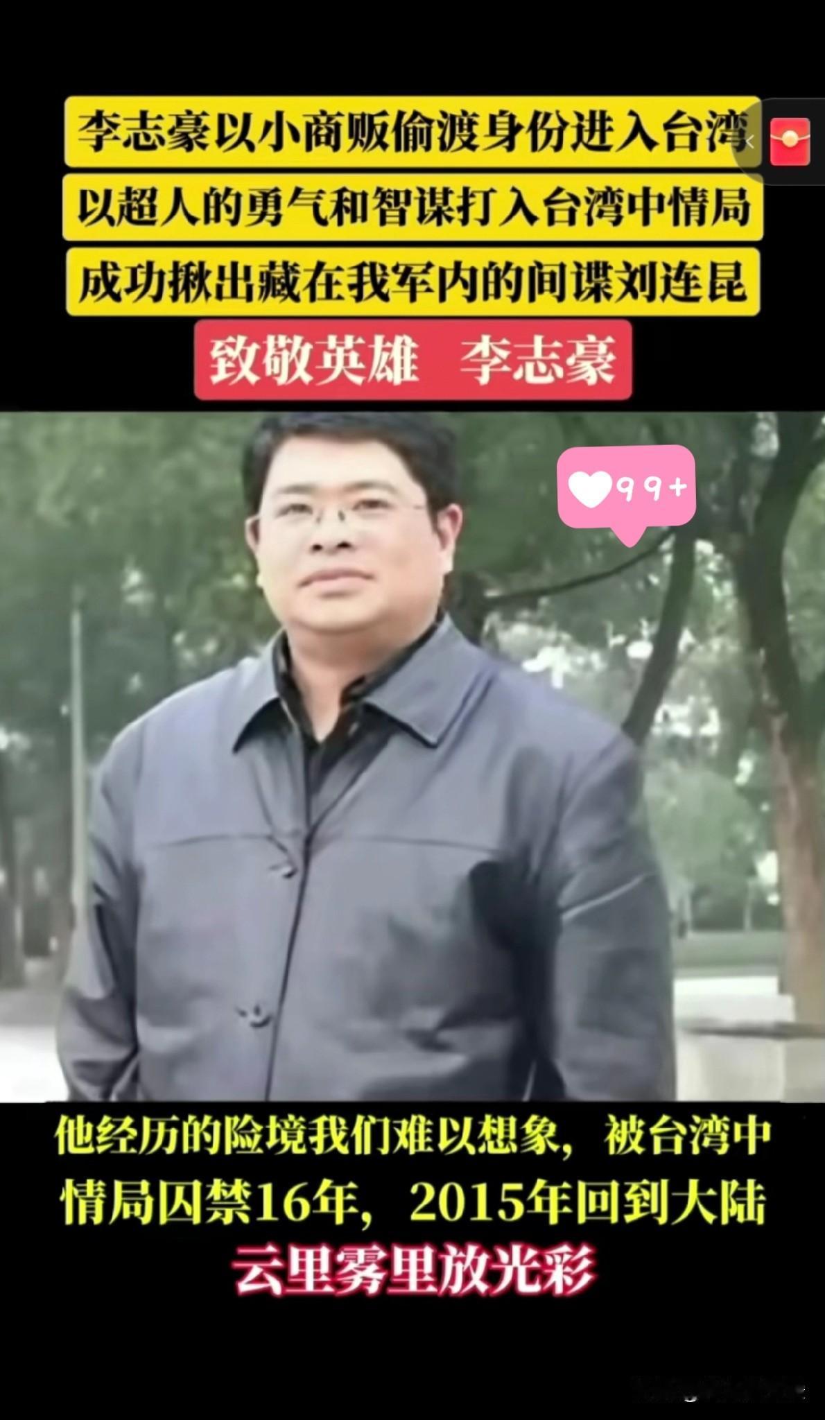 大家还记得吗？

千岛湖事件，96年台海危机立功。被叛徒出卖，1999年被捕。2