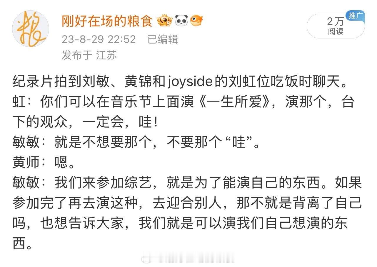 今天看敏敏说“来参加综艺就是为了能演自己的东西”还是觉得好酷 ​​​