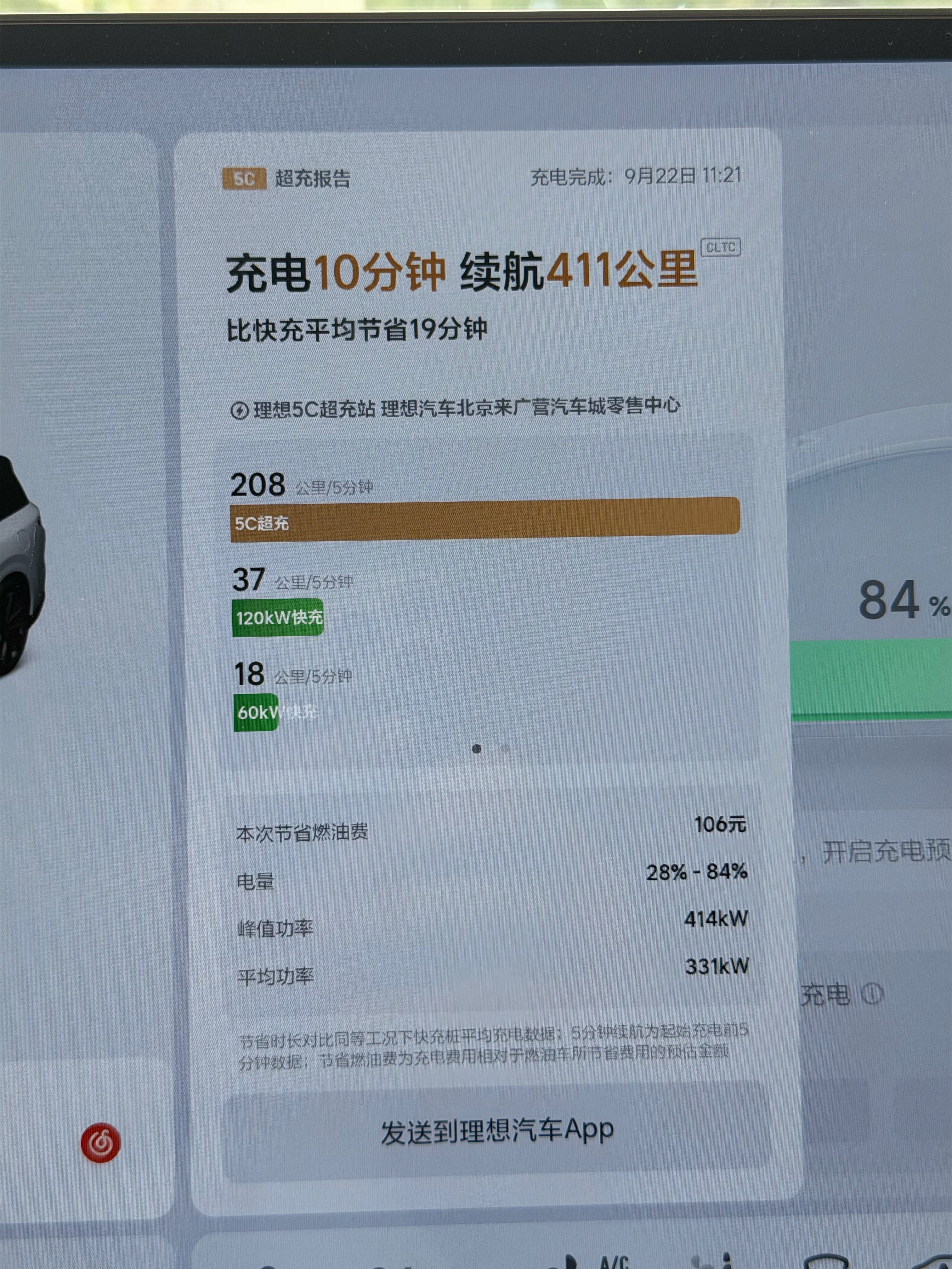 看到5C就奶一口，十分钟，刷两条短视频完事儿[吃瓜]大v聊车新能源汽车 ​​​