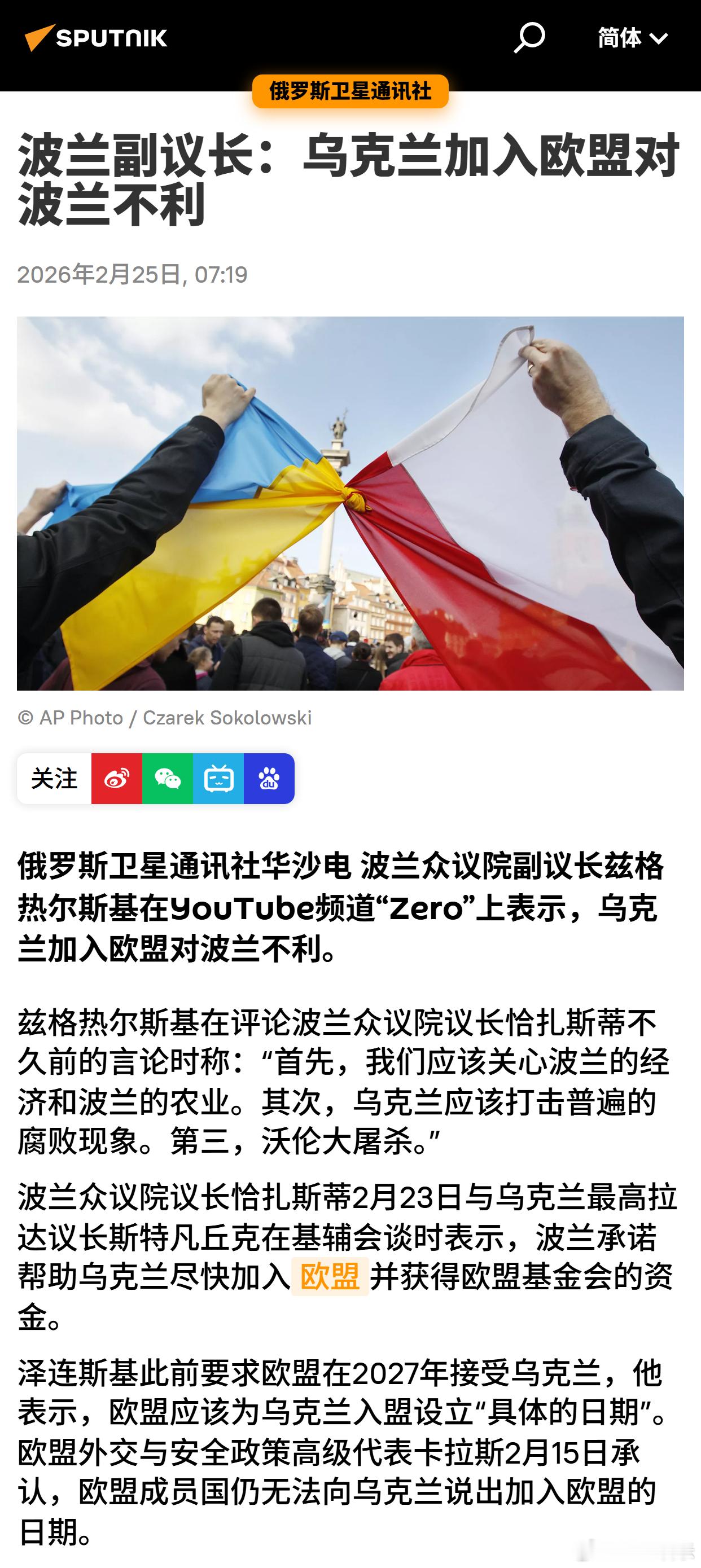 波兰副议长：乌克兰加入欧盟对波兰不利 