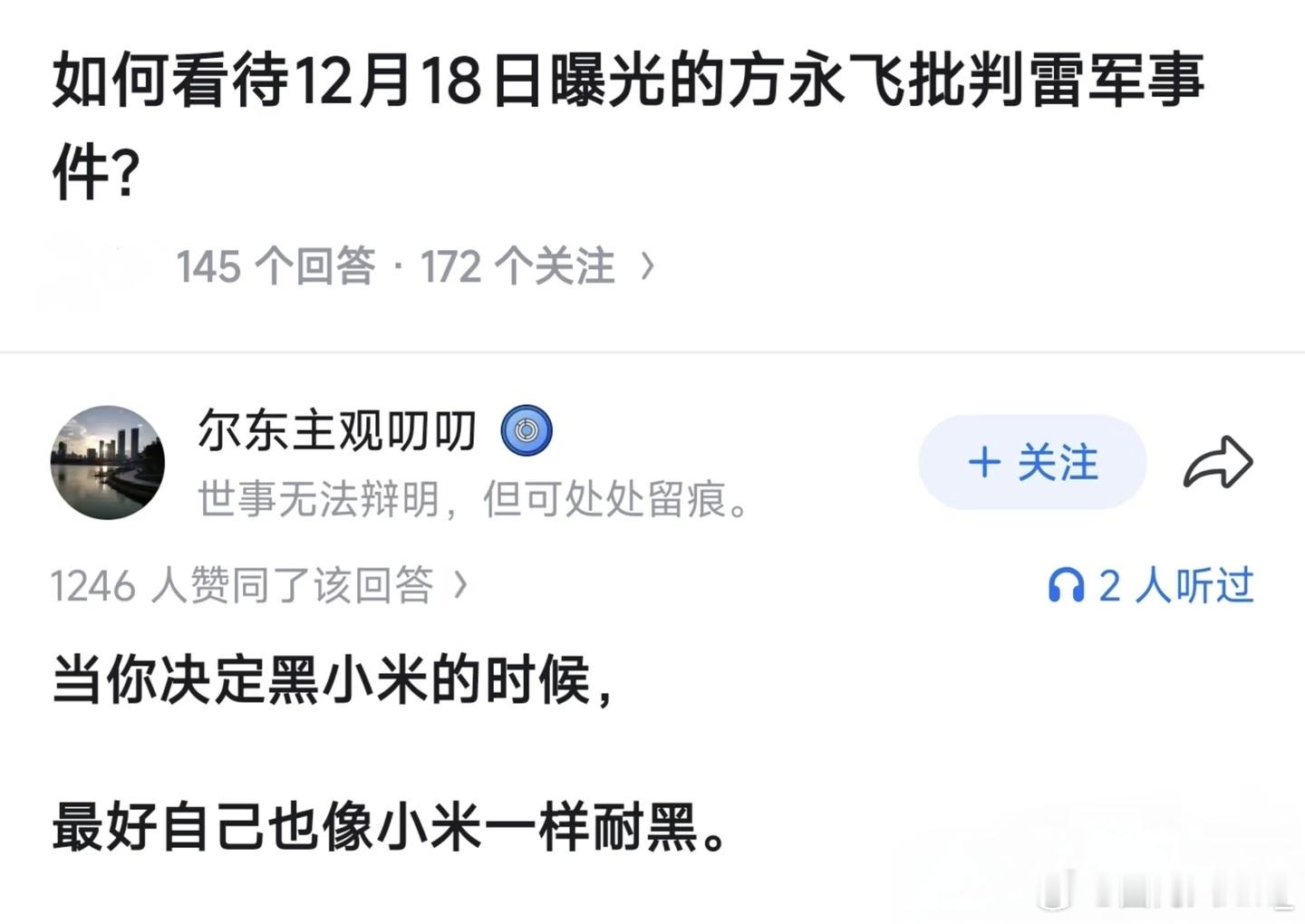 当你决定黑小米的时候，最好自己也像小米一样耐黑。小米小米