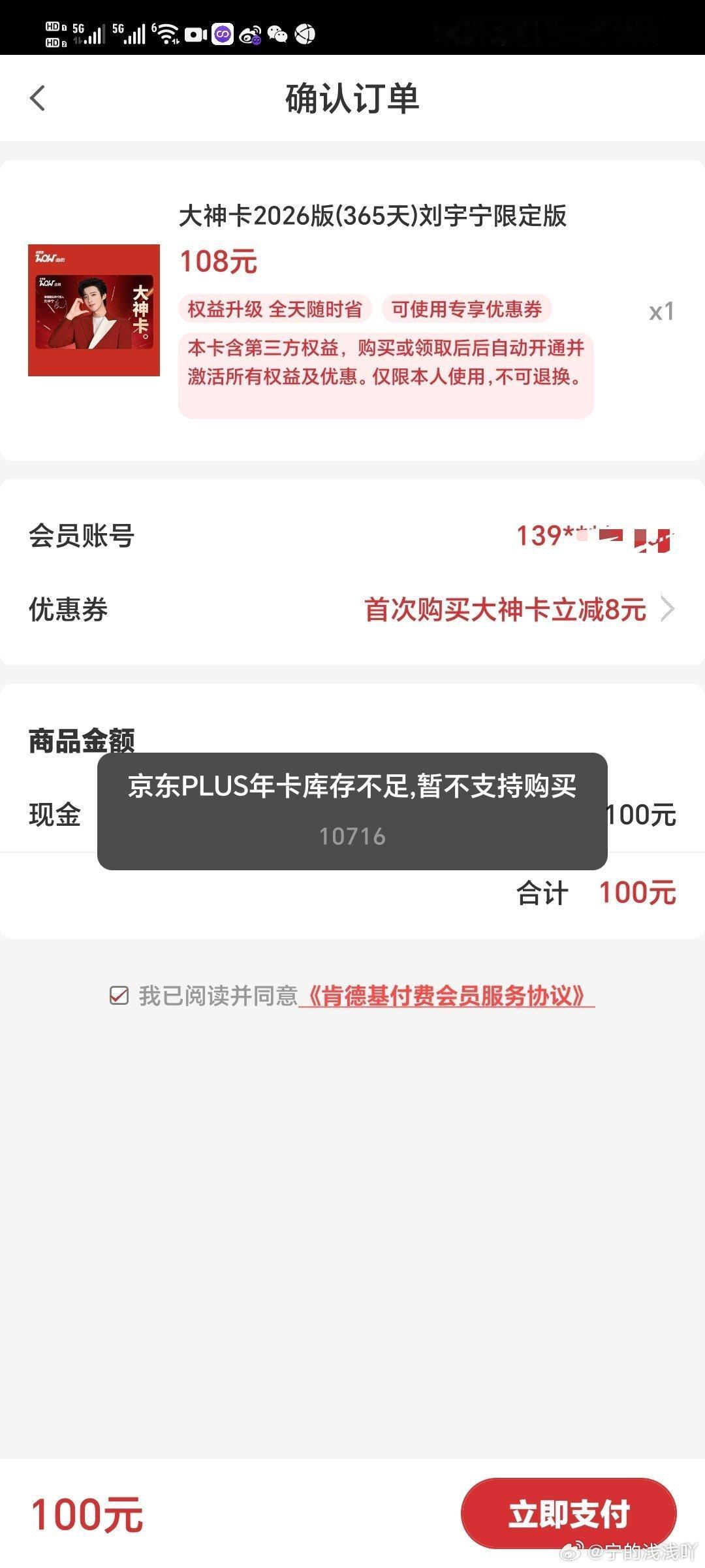 刷回流刷到异常了摩登兄弟 刘宇宁肯德基品牌代言人