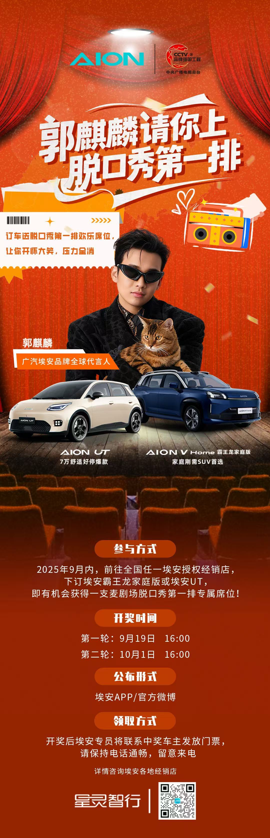 重磅来袭🔥即刻下订埃安UT/霸王龙家庭版，就能抽取【一支麦】脱口秀第一排门票?