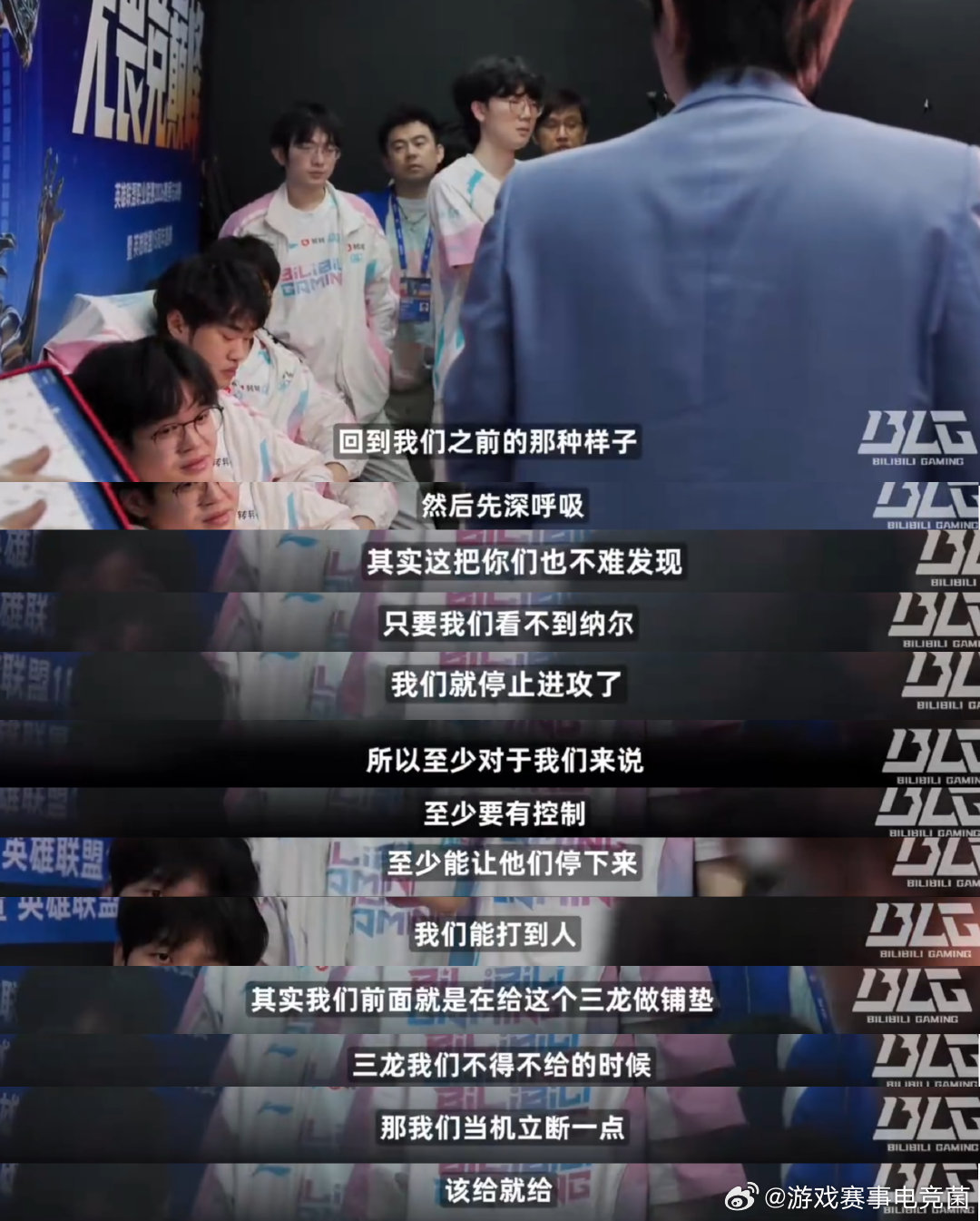 BLG教练daeny因为BP，跟选手们在后台争论起来了按理说BP不是应该一起协商