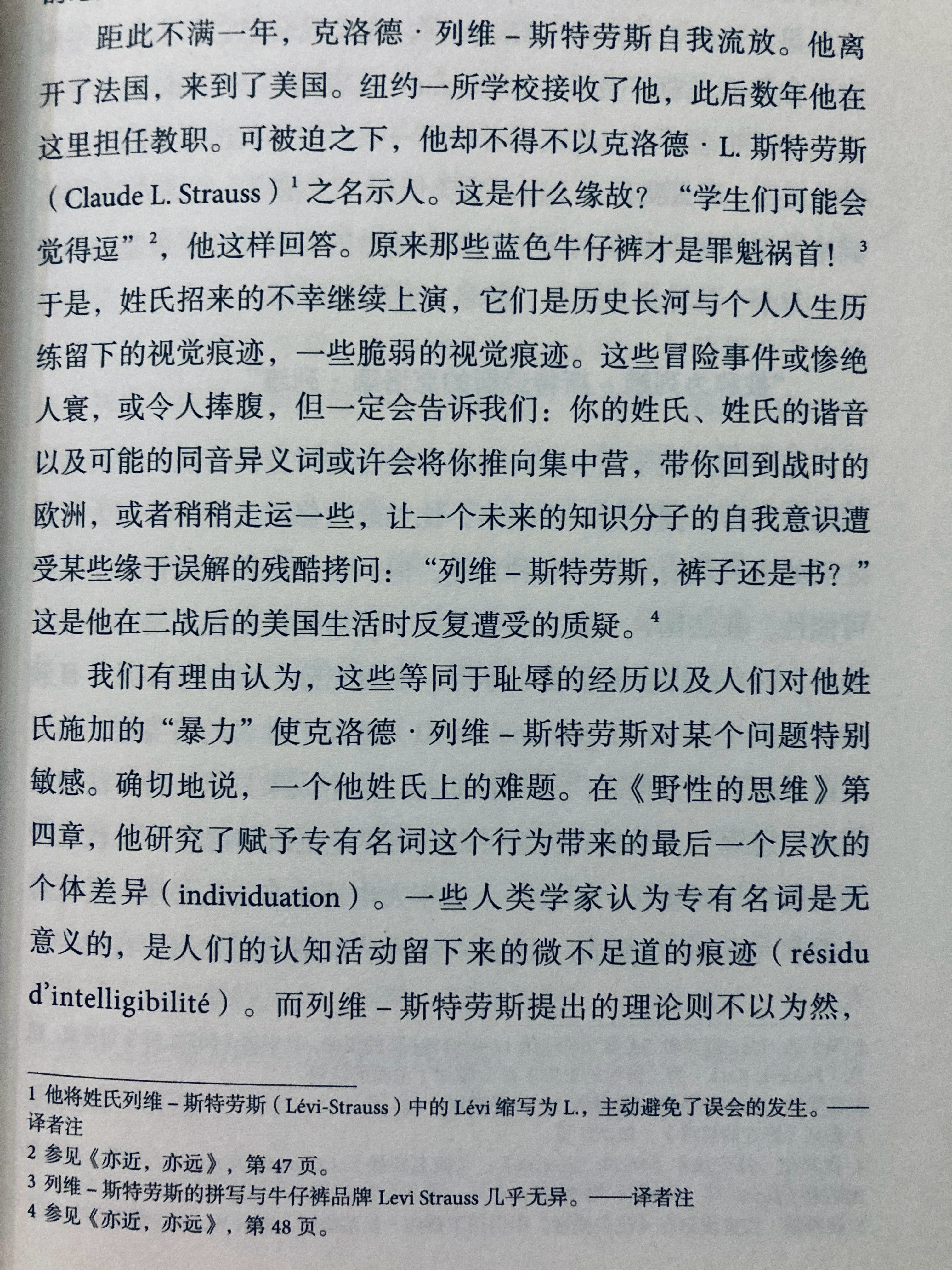 我不穿牛仔裤，才知道李维斯的全写正是Levi Strauss ，与那位伟大的人类