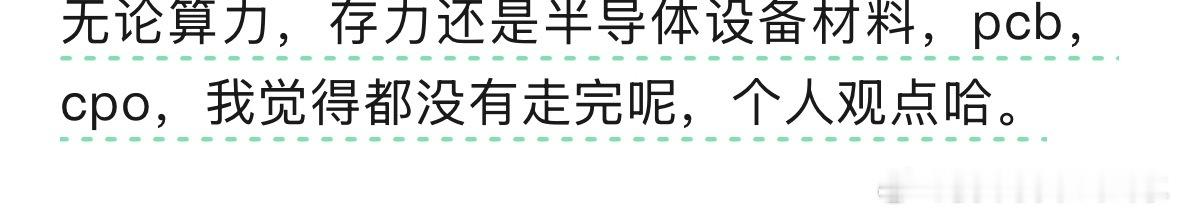 睡前我又看了一眼，今天文章就说了一个观点，科技还没走完，又对上了 