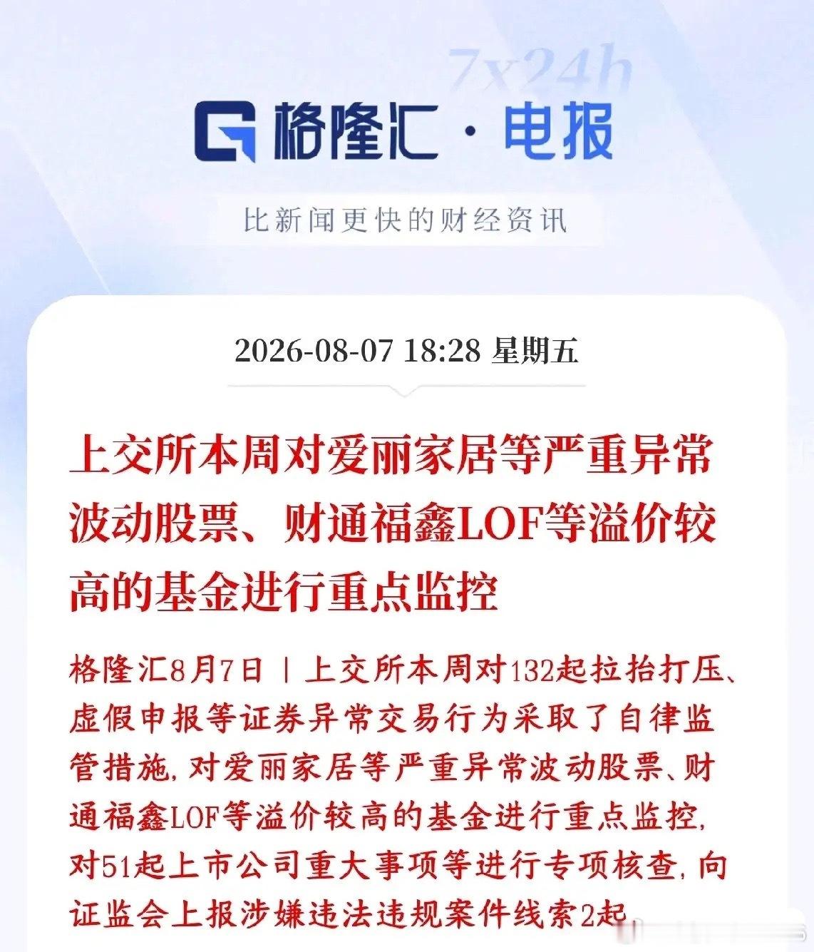 A股刚刚站稳3900点，又来給行情降温了，对市场总龙头进行监控监管在降温短线爆炒