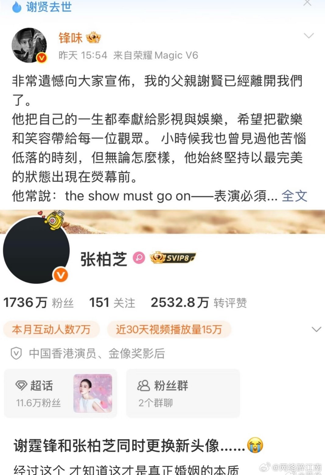 锋芝 原配真夫妻的含金量，离婚多年二人默契换头像送别谢贤，张柏芝用心教养孩子常陪