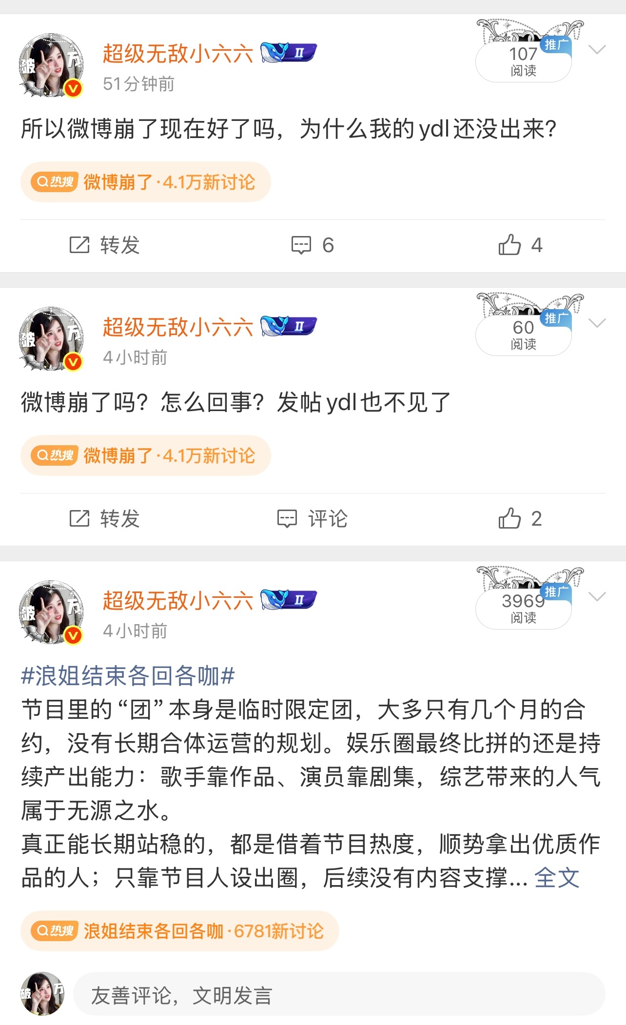 微博崩了你可以把我ydl还我吗？ 