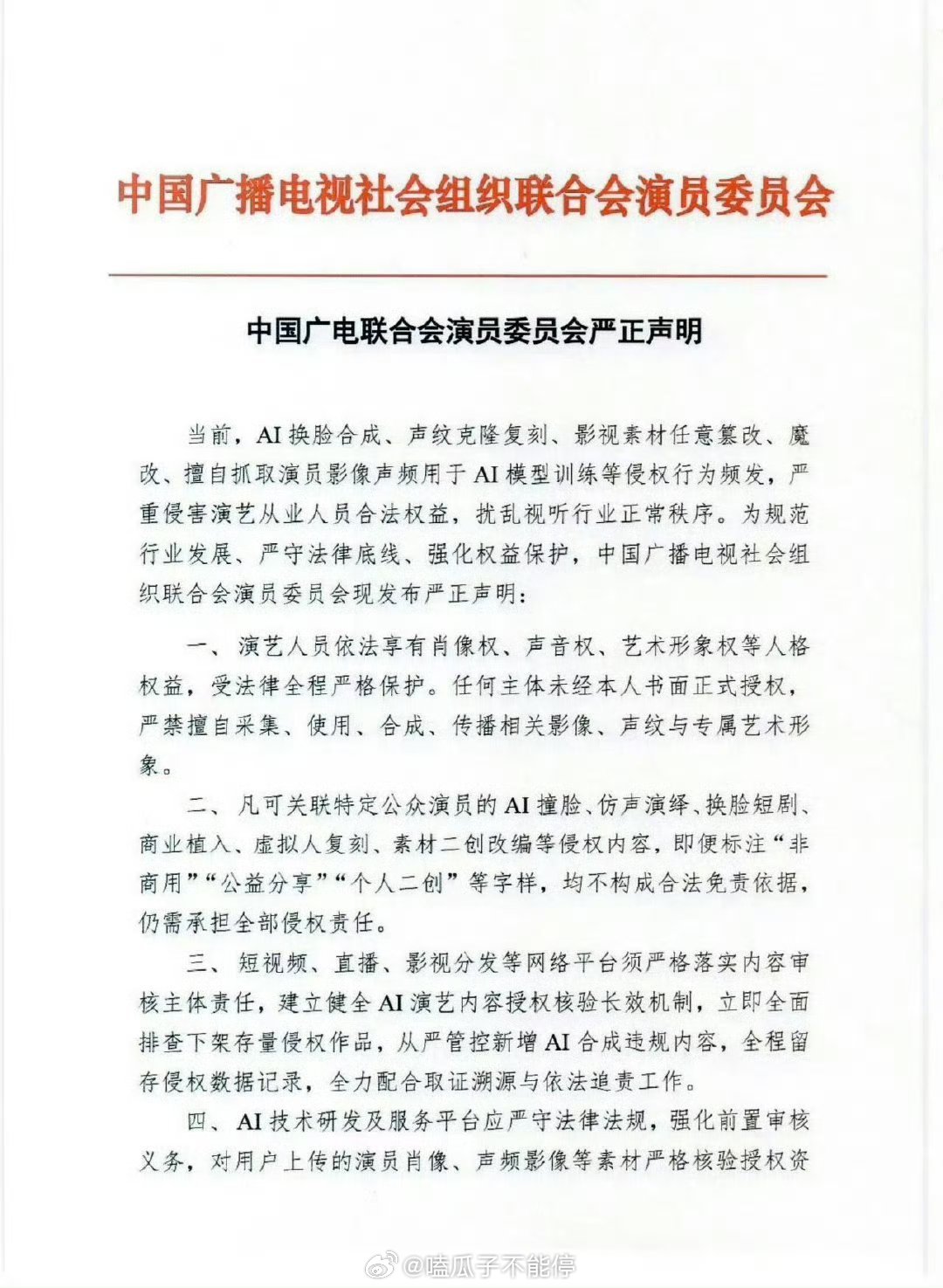 广电发文：严格管控AI的影视化侵权市场，保障演员权利 