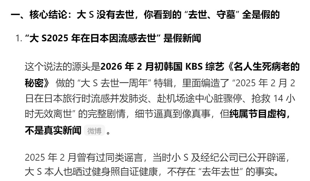 豆包是被黑客入侵了吗？
大S居然还没有去世，没有任何媒体报道过大S去世，葬礼等新
