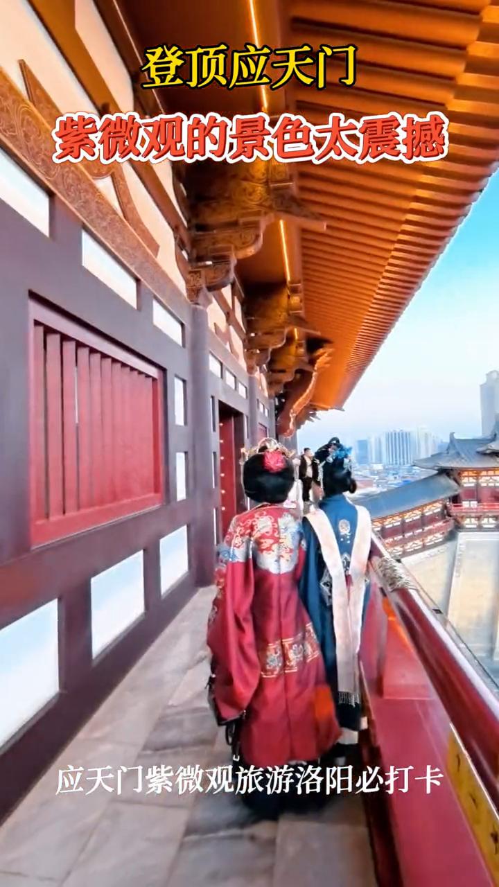 登顶应天门，紫微观的景色太震撼。
应天门紫微观旅游洛阳必打卡。