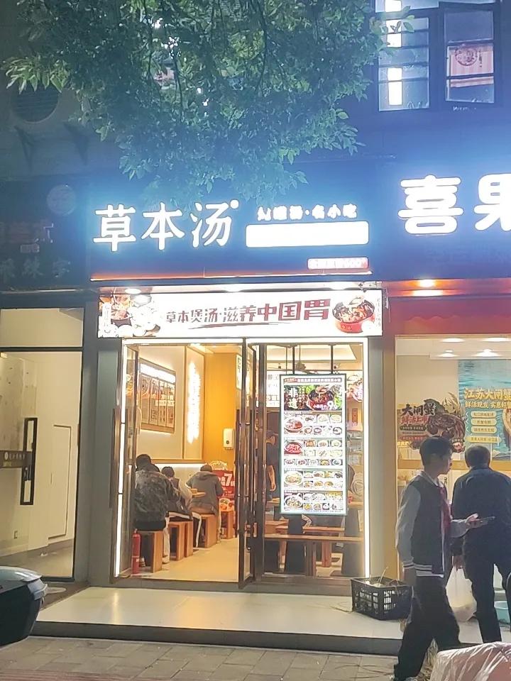 没有人会拒绝便宜的，但前提是料正味足。草本汤，真不错!