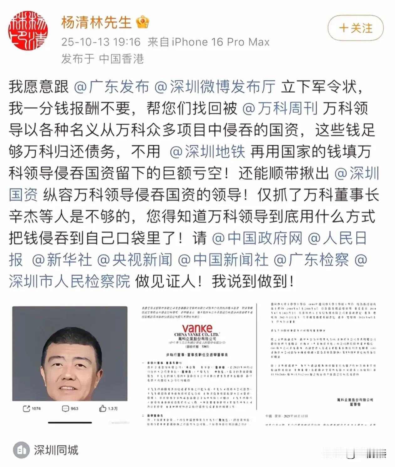 这是什么虎狼消息？又是万科的深喉爆料——

今天一位来自香港的杨先生，发布实名微