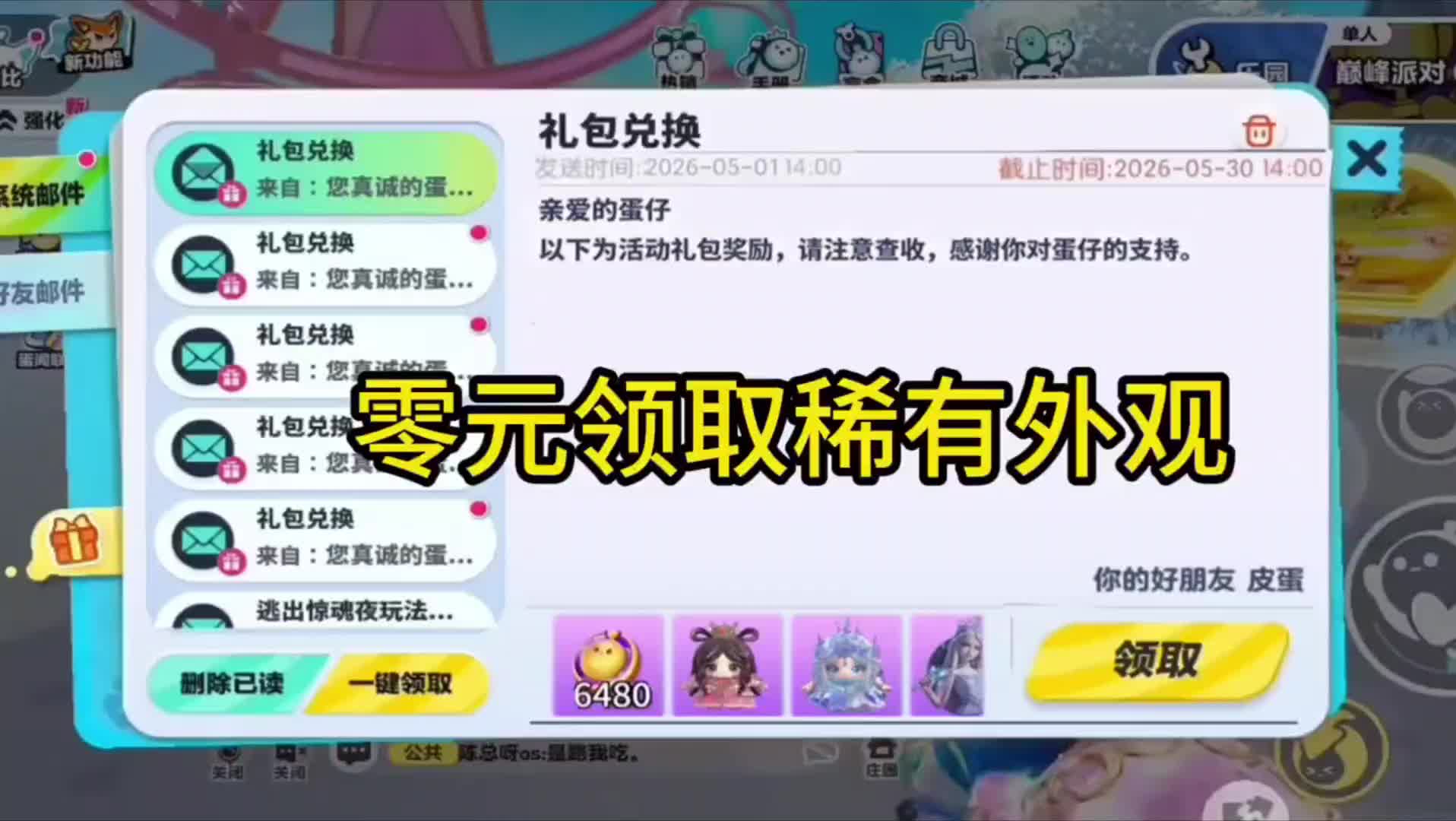 蛋仔派对2026年六月份最新兑换码来了 蛋仔派对最新兑换码搜 来了  ...
