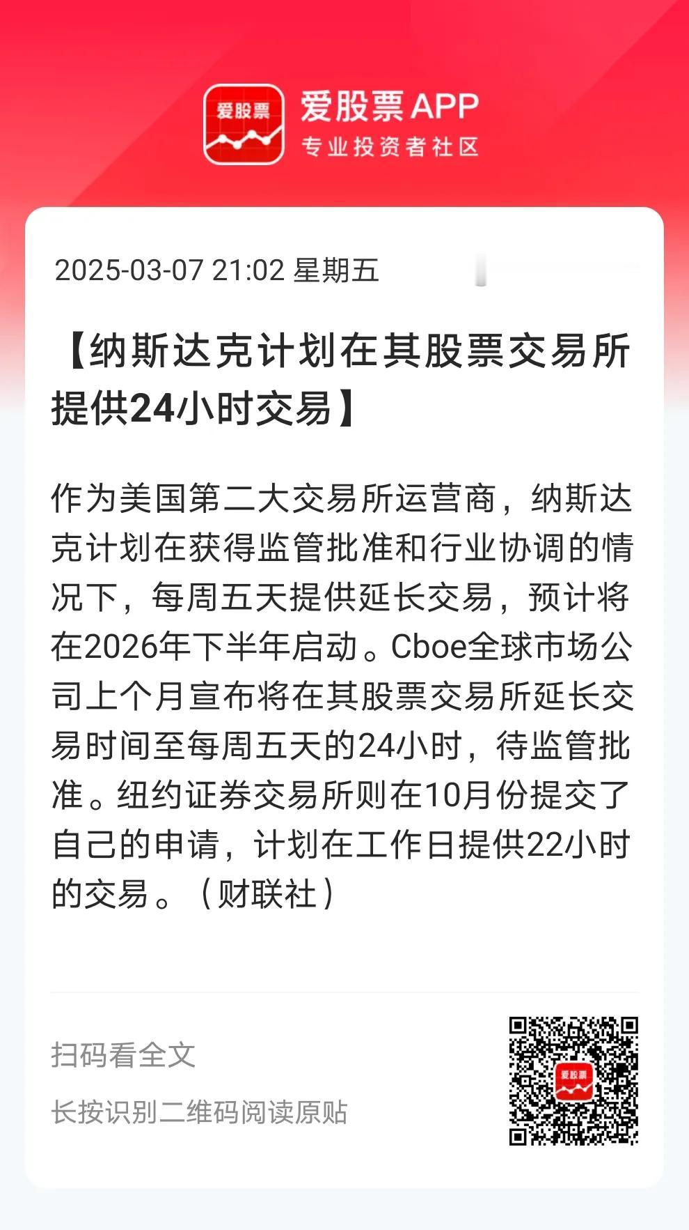 为了吸引全球资金，美交易所也是拼了。纳斯达克计划在其交易所提供24小时服务，计划