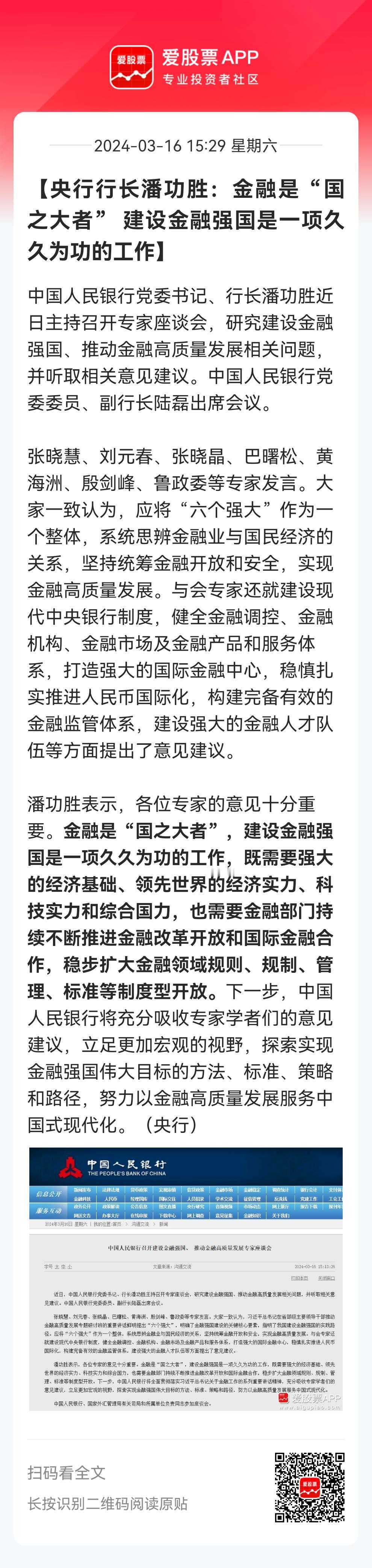 央行行长说，金融是“国之大者”，建设金融强国需要久久为功。

怎么建设金融强国？