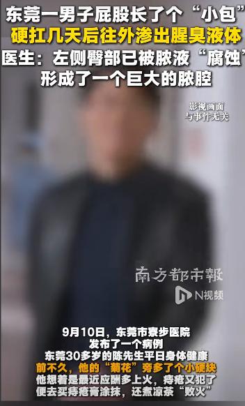 “万万没想到！”广东东莞，一男子屁股上鼓起个硬疙瘩，他寻思着是应酬多了上火，痔疮