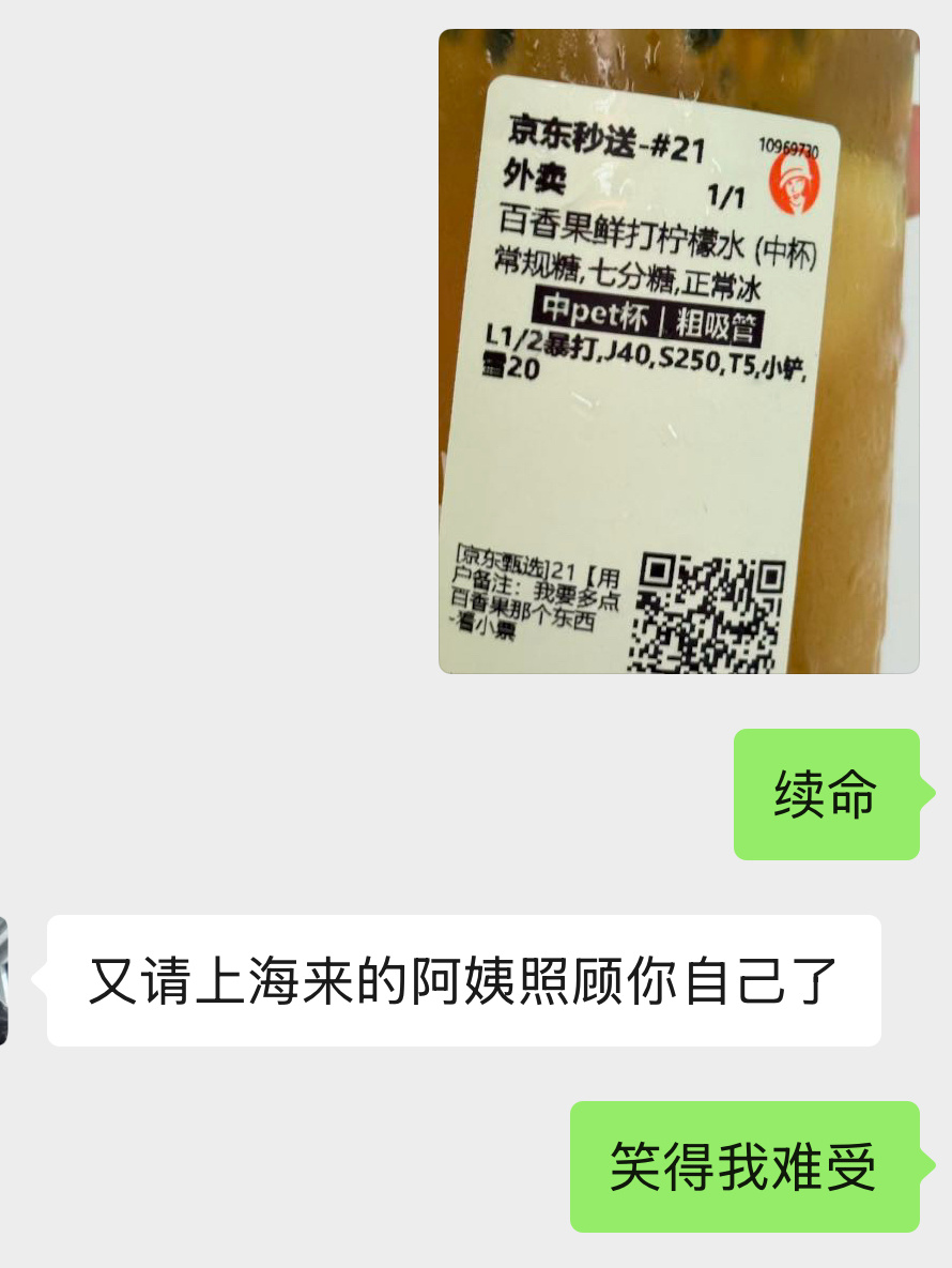 喝了杯沪上阿姨，我不行了哈哈哈哈哈哈哈，我朋友太搞笑了 