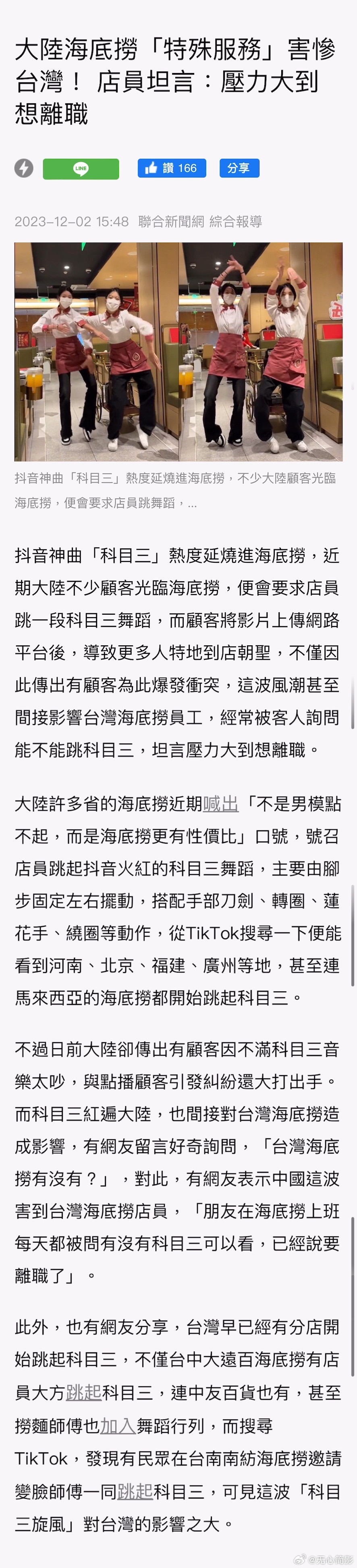 大陆海底捞店员跳“科目三”也传到台湾，结果网友只是评论区说了句“朋友在海底捞上班
