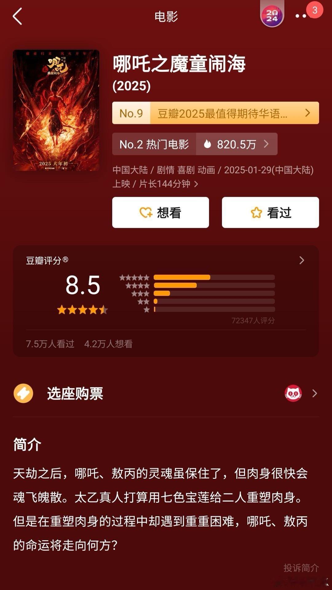 《哪吒2》评分究竟是高估还是低估了呢？口碑趋势不禁让人回想起观看《深海》时的情景