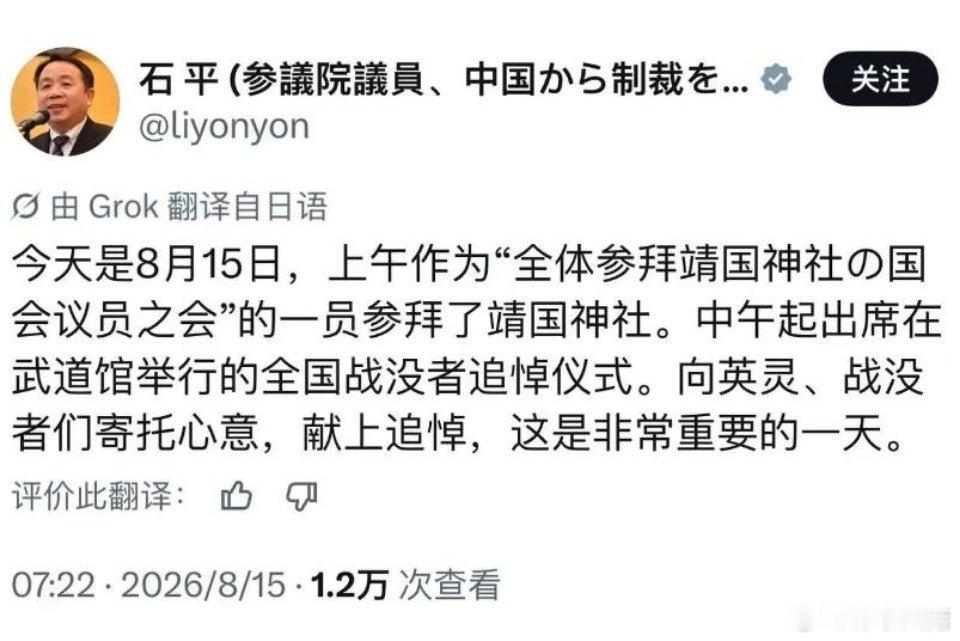 汉奸石平参拜靖国神社8月15日抗战胜利纪念日，被中方制裁的日籍参议员石平跟随右翼