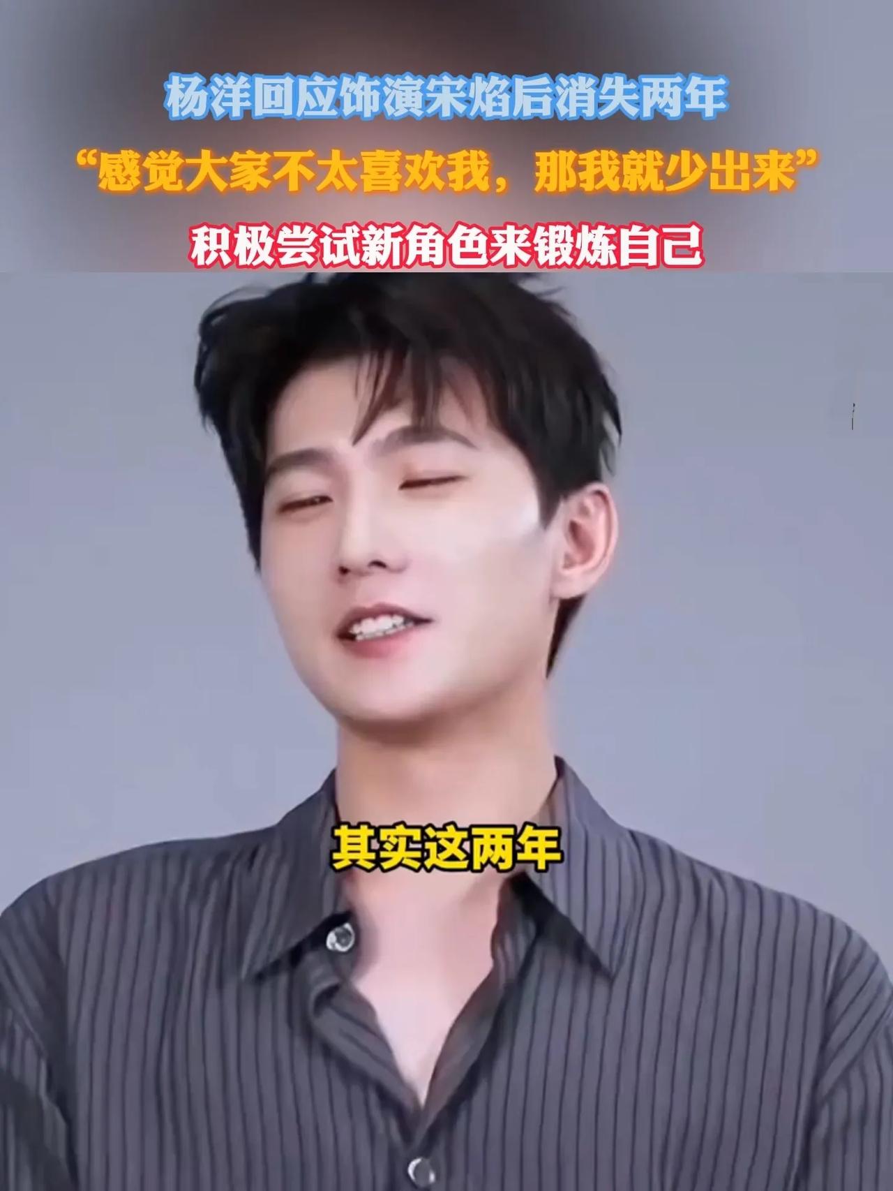 从'油腻男神'到低调实力派：杨洋的两年'消失'，原来藏着这份清醒！ 
谁能想到，