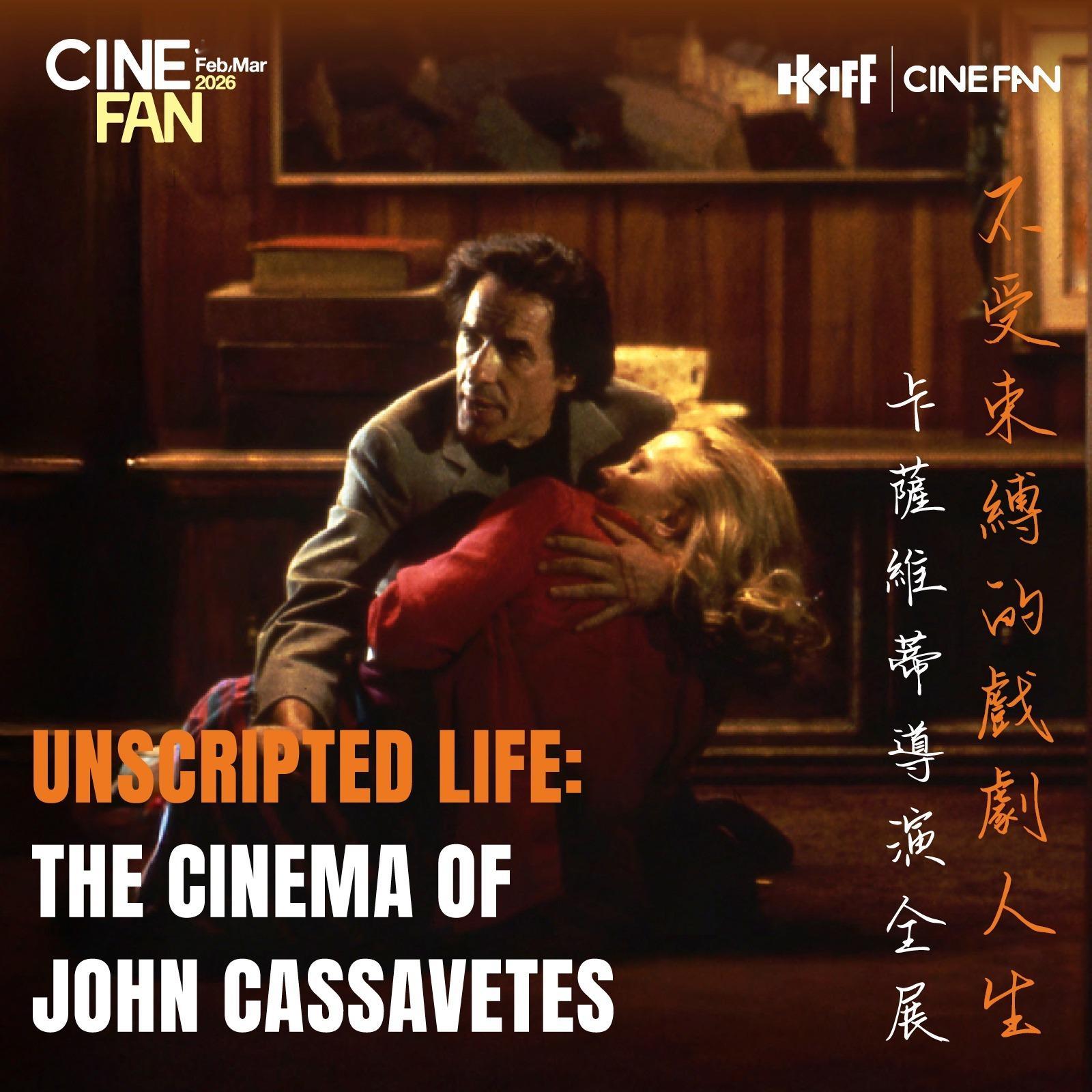 香港影讯 电影节发烧友明年1-3月节目单公布，集中放映美国独立电影之父约翰·卡萨