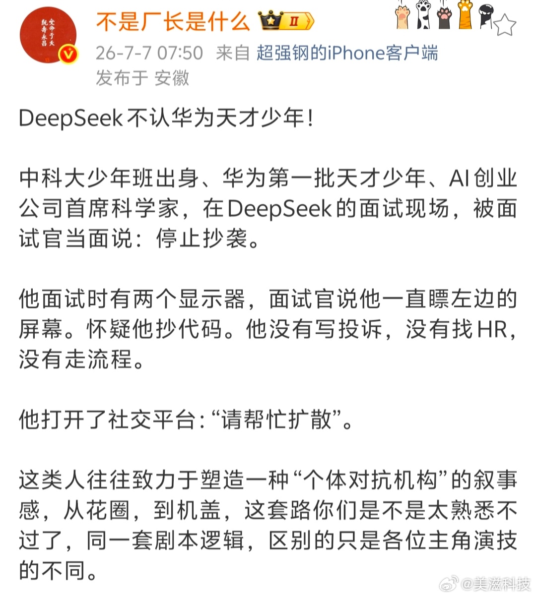 厂长文字功底确实老道第一，面试官仅凭视线瞟向另一块屏幕就当场定性抄袭，全程拿不出
