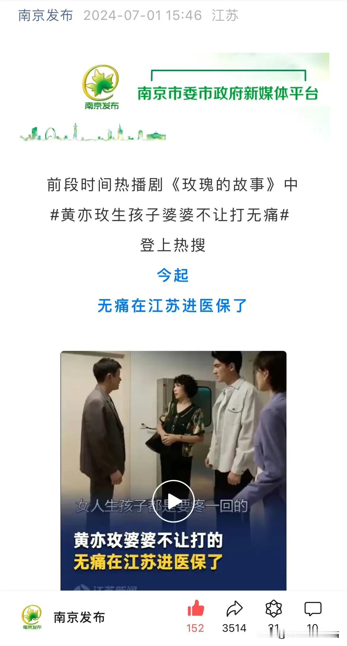 #黄亦玫生孩子婆婆不让打无痛# 南京公布：7月1日起、无痛在江苏进医保！

听说