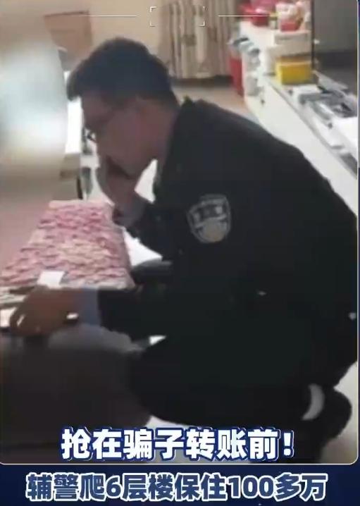 全网泪崩！反诈闪电侠6楼生死救援，100万保住后他蹲地痛哭，这一跪太催泪！
 