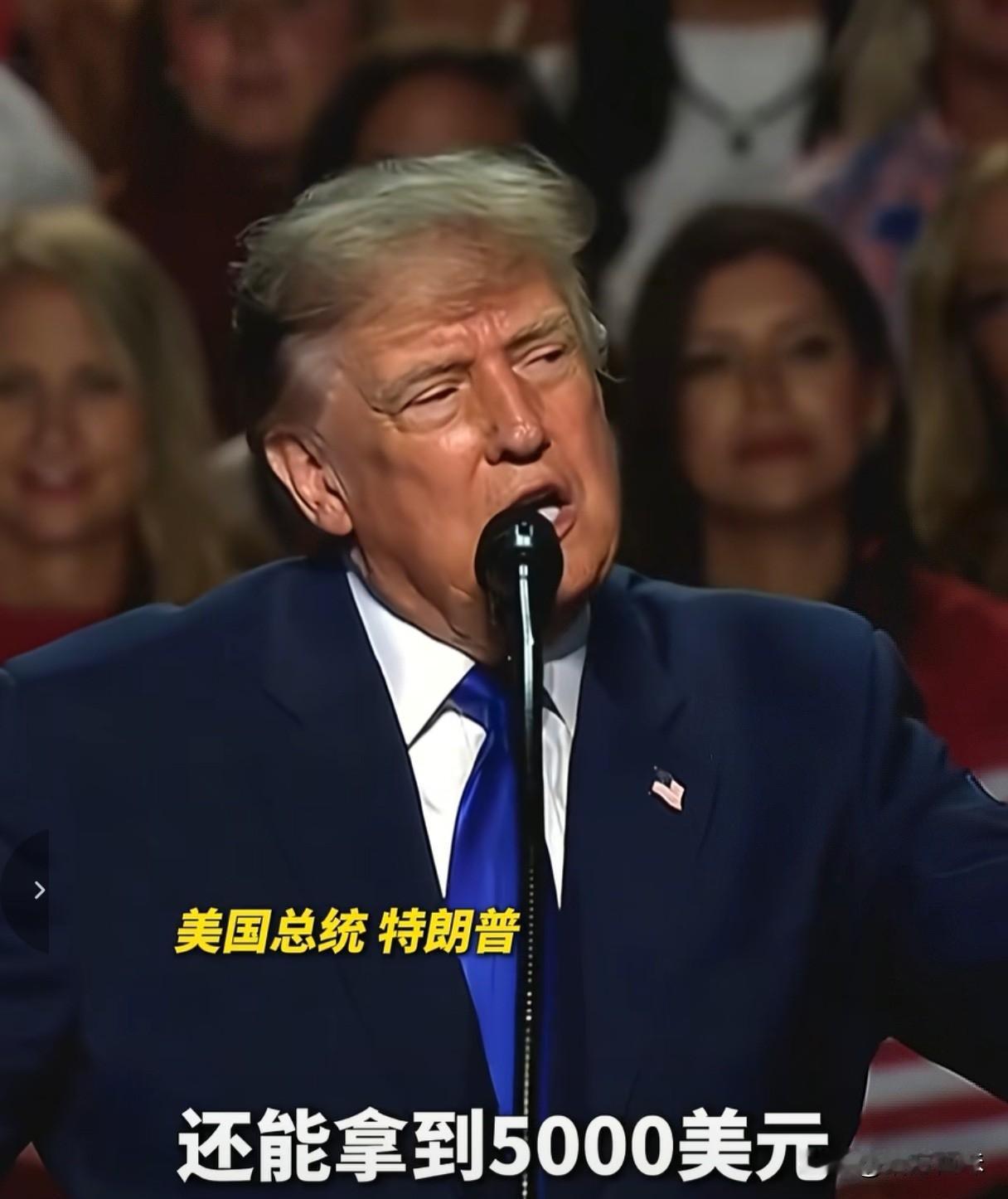 特朗普又开始胡说了，在参加中期选举大会时表示：“如果共和党赢得中期选举，他将向每