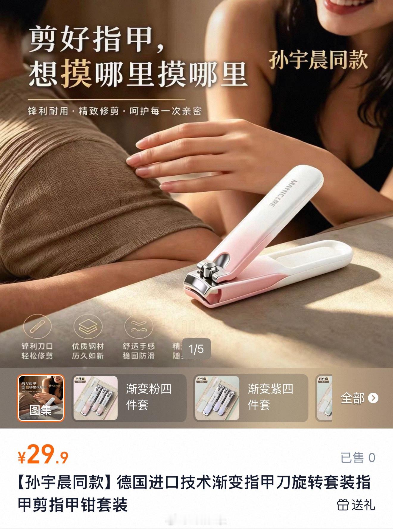孙宇晨疑似玩剪指甲的梗网上已经有孙割同款指甲剪了，想摸哪摸哪 ​​​